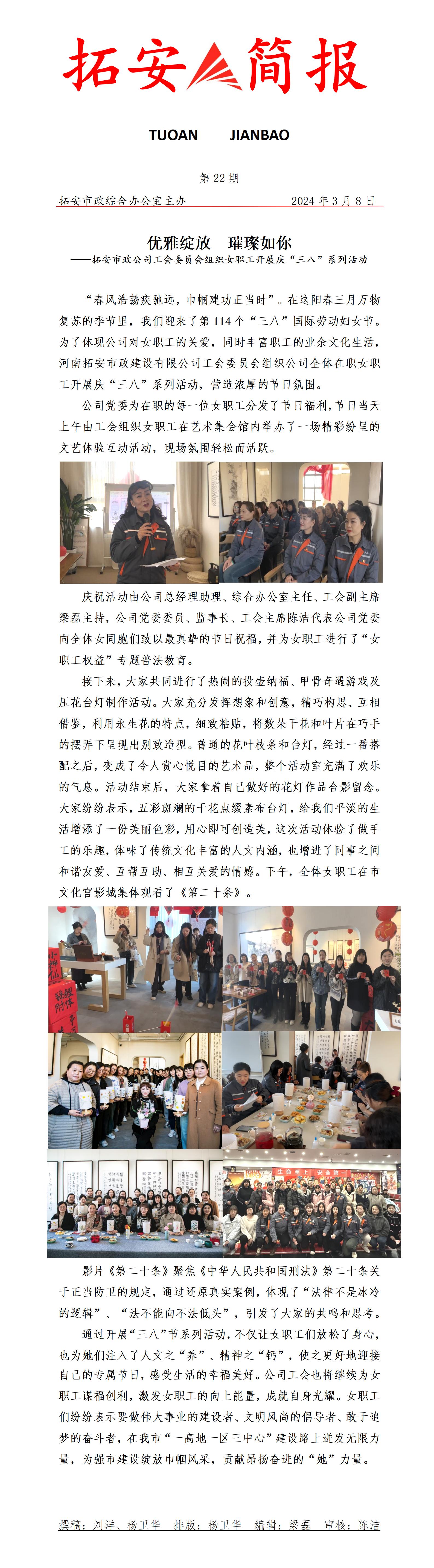 22期  三八節活動(dòng)簡(jiǎn)報_01