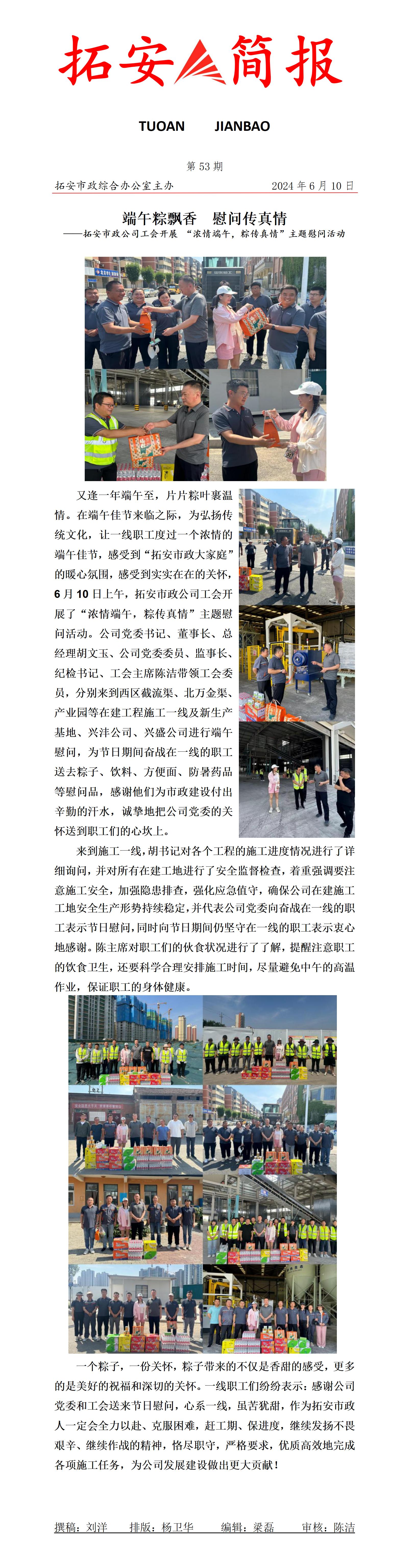 53期 端午節慰問(wèn)_01